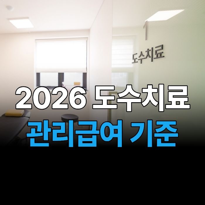 도수치료 금액 1회당 이렇게 바뀌었습니다!
