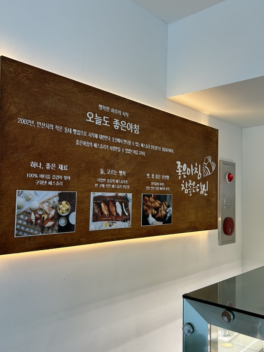 좋은아침페스츄리 남원점 사진 4