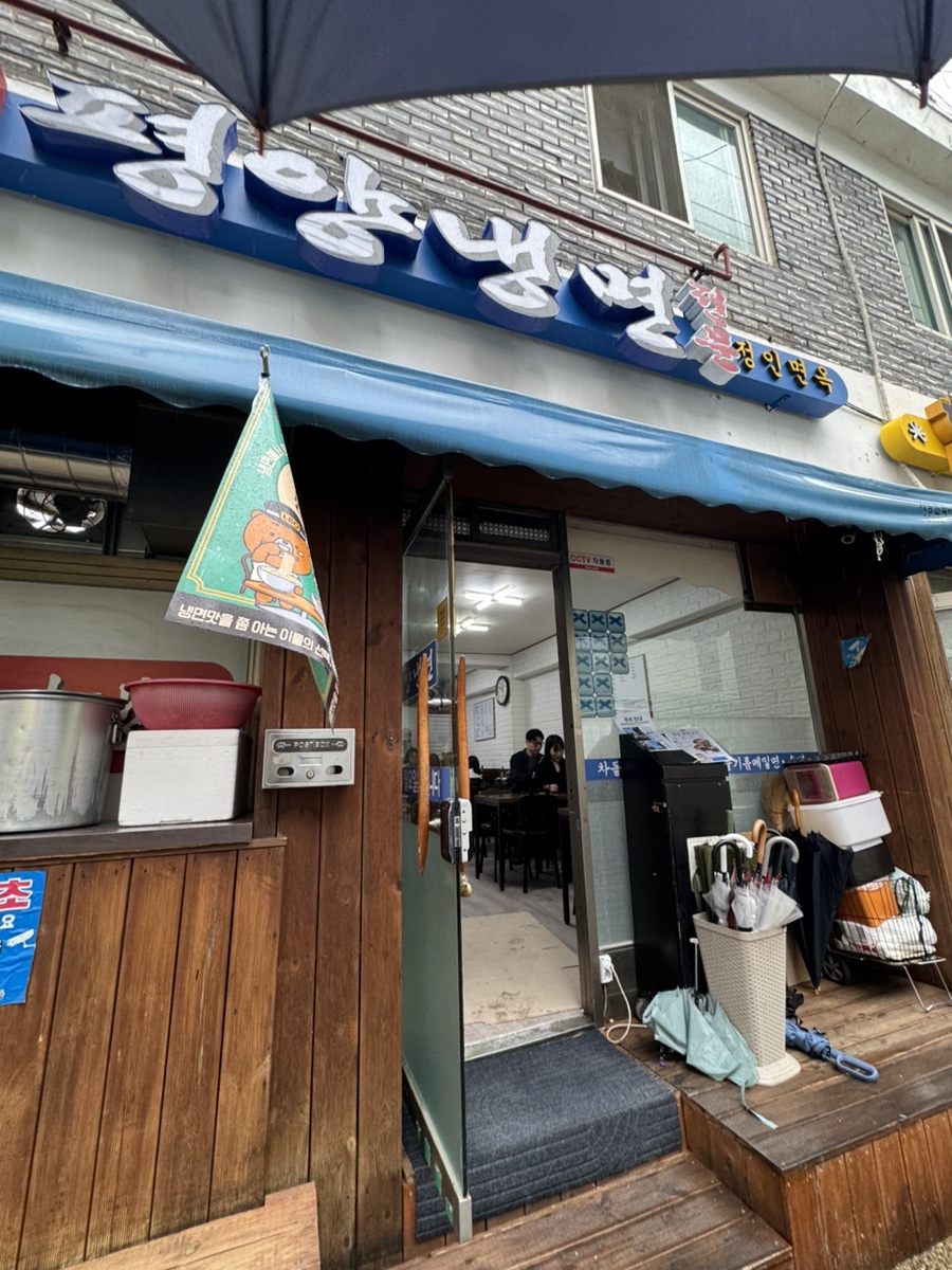 평양메밀 광명7호점 사진 1