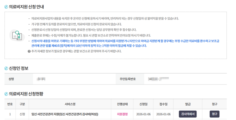 결혼 준비 필수! 예비부부 산전검사 후기｜e보건소 신청 방법·검사비 지원 (+결과지)