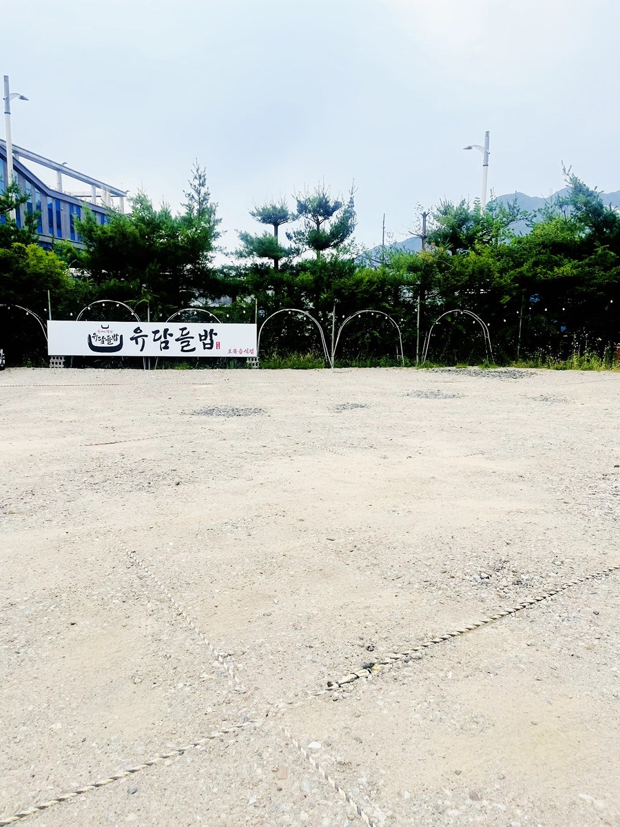 유담들밥 하남점 사진 5