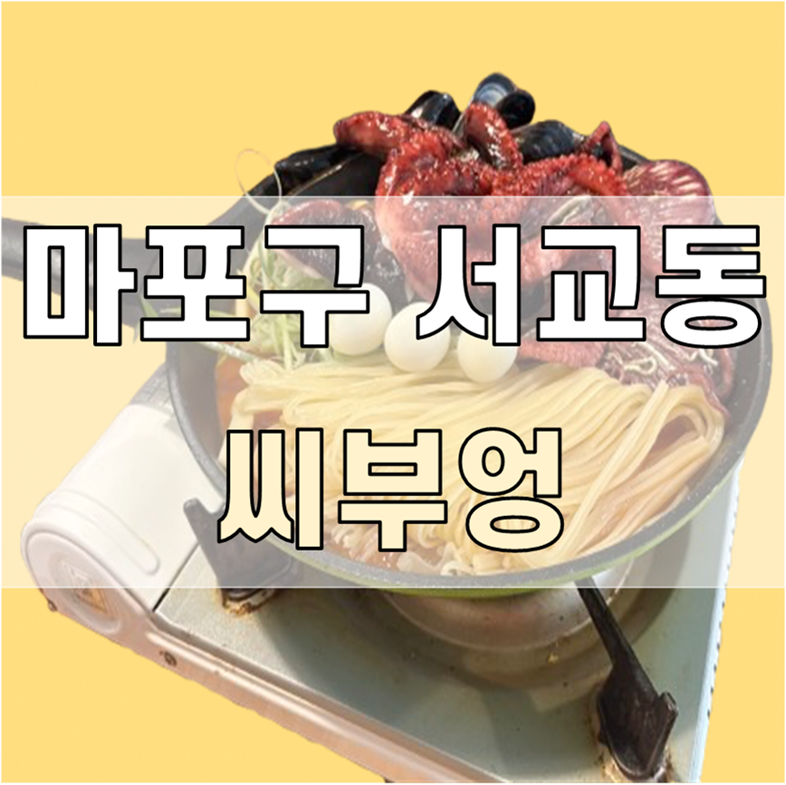 홍대씨부엉 사진 1