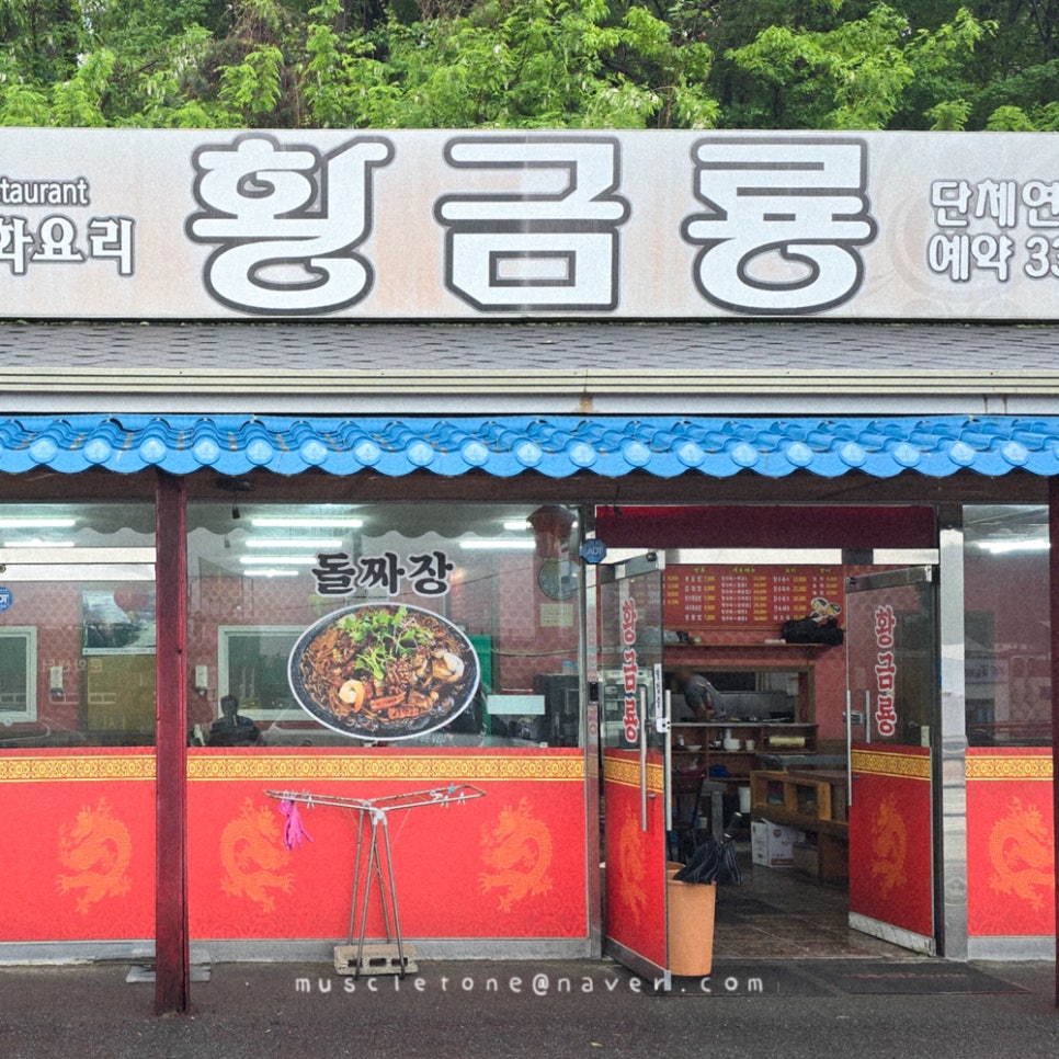 황금룡 사진 1