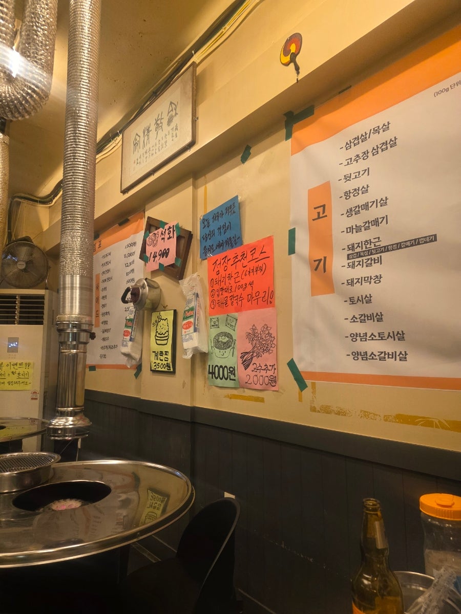 을지로연탄구이 가락점 사진 5