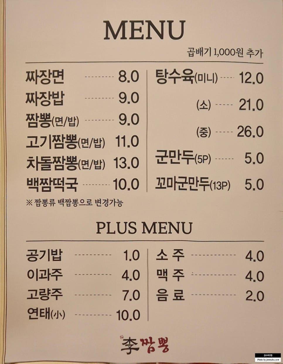 이짬뽕 사진 2