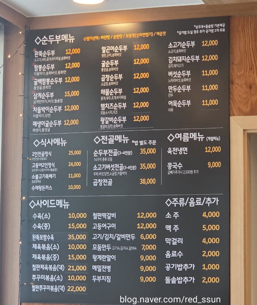 완뚝순두부 성서점 사진 4