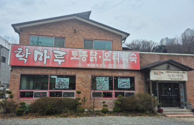 학마루 사진 5
