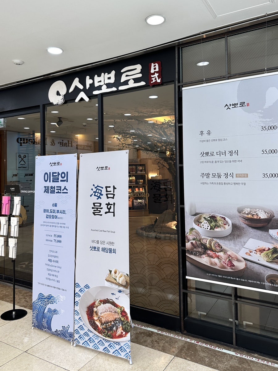 삿뽀로 판교점 사진 3