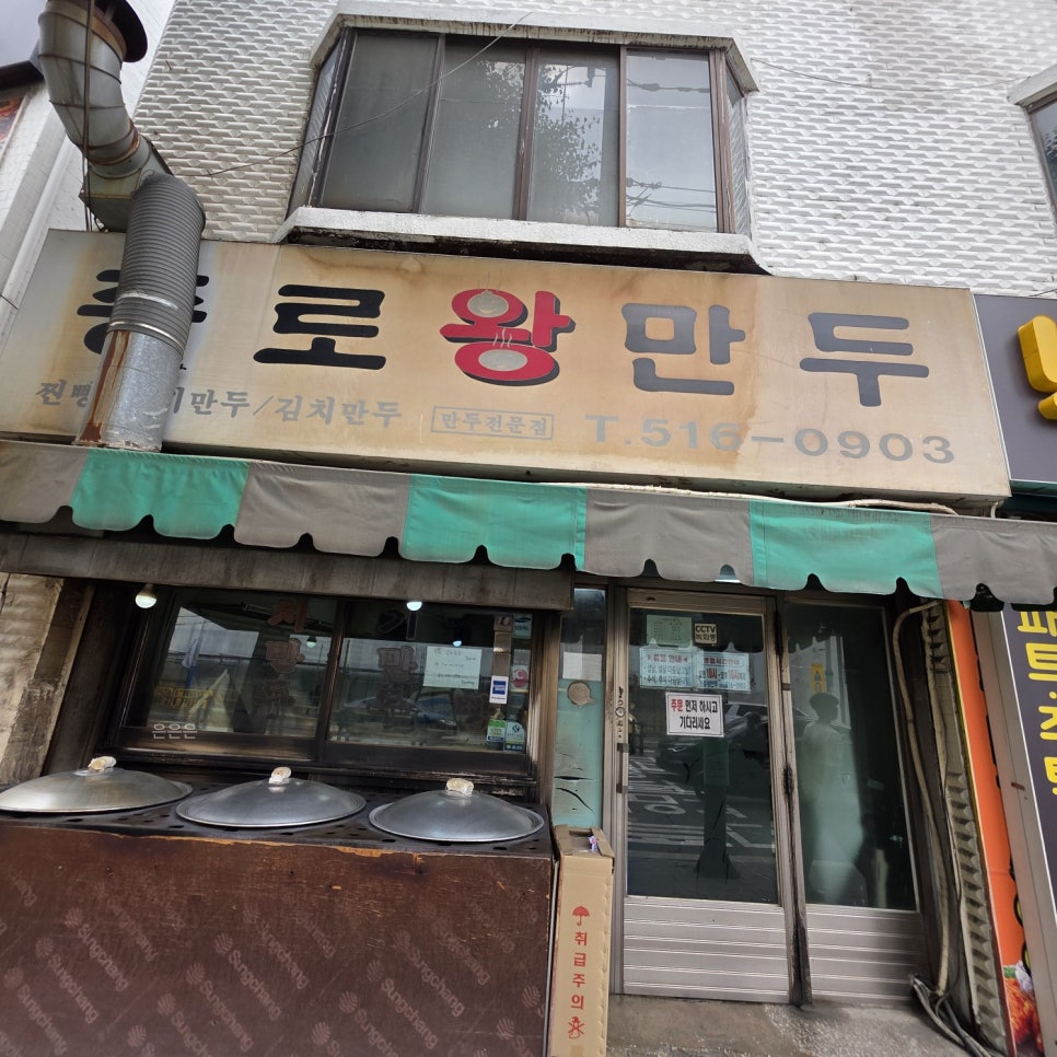 종로왕만두 사진 2
