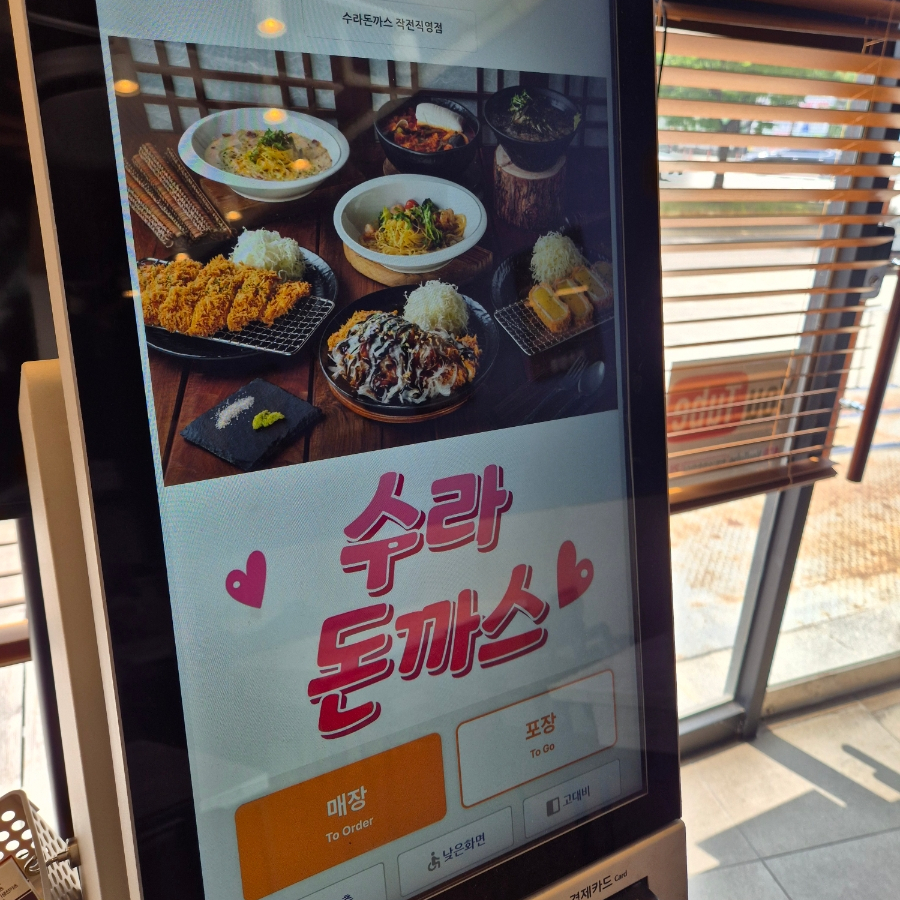수라돈까스 사진 4
