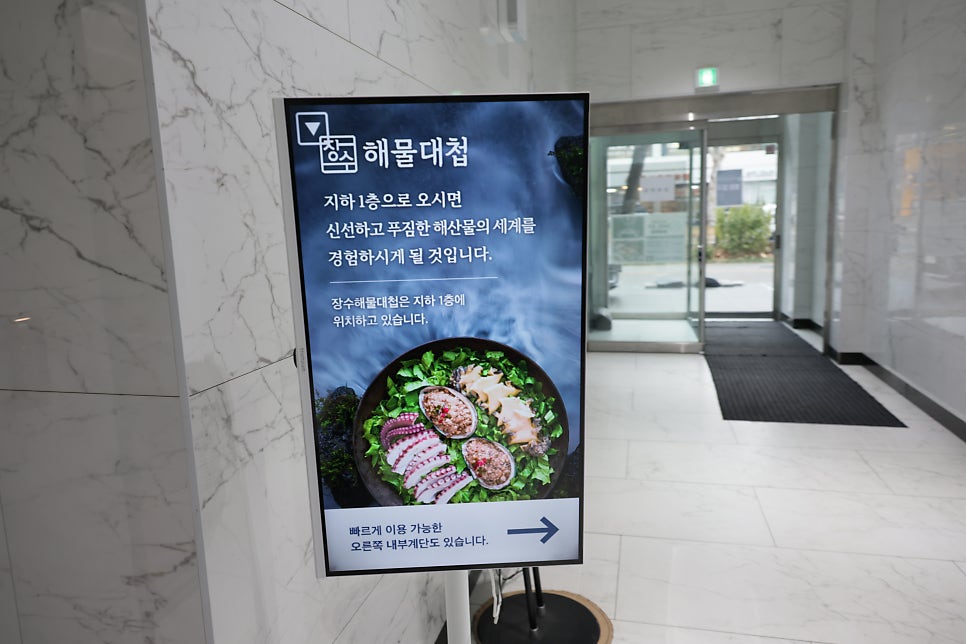 장수해물대첩 방배본점 사진 1