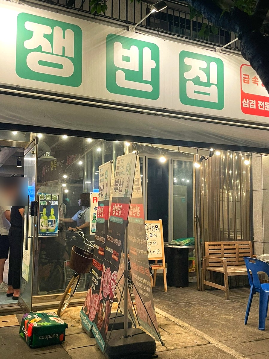 쟁반집 사진 1