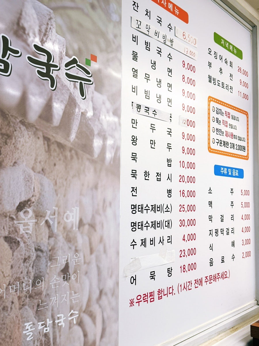 돌담국수 광명본점 사진 3