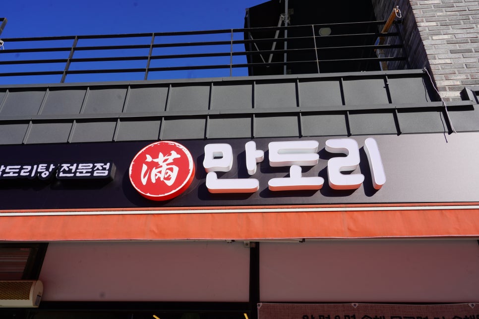 만도리 세종청사직영점 사진 1