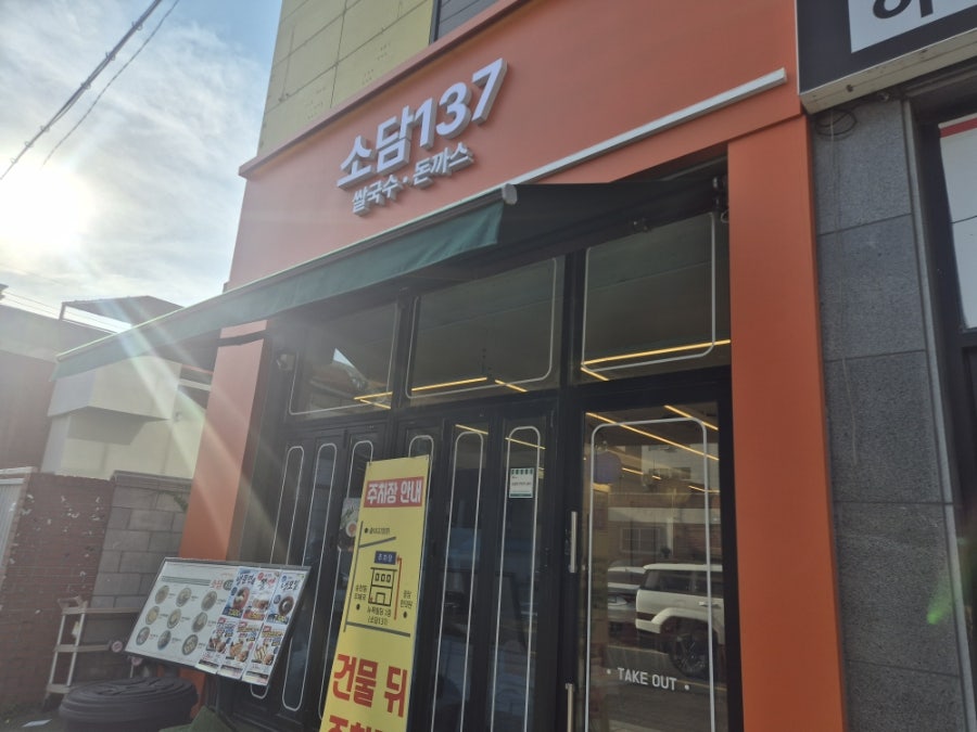 소담촌 전주송천점 사진 1