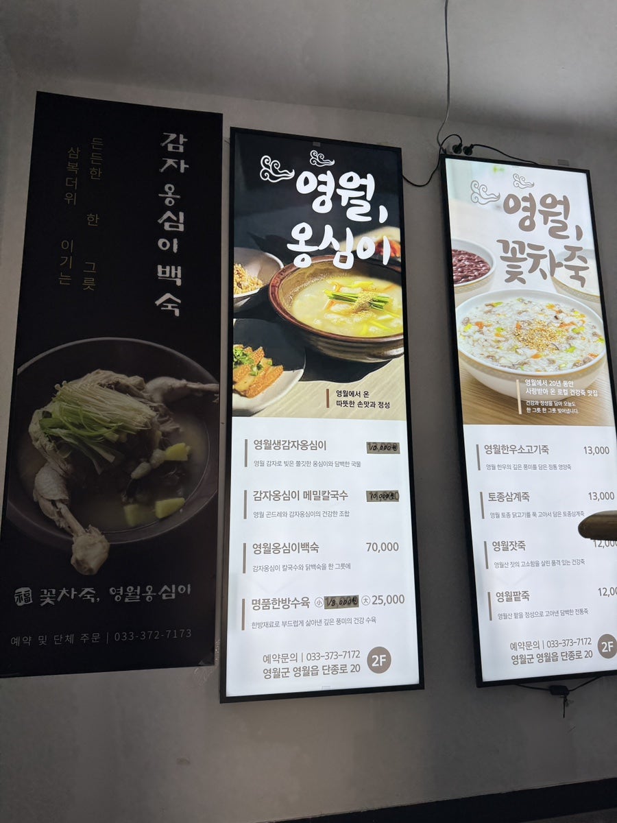 꽃차죽 영월옹심이 사진 4