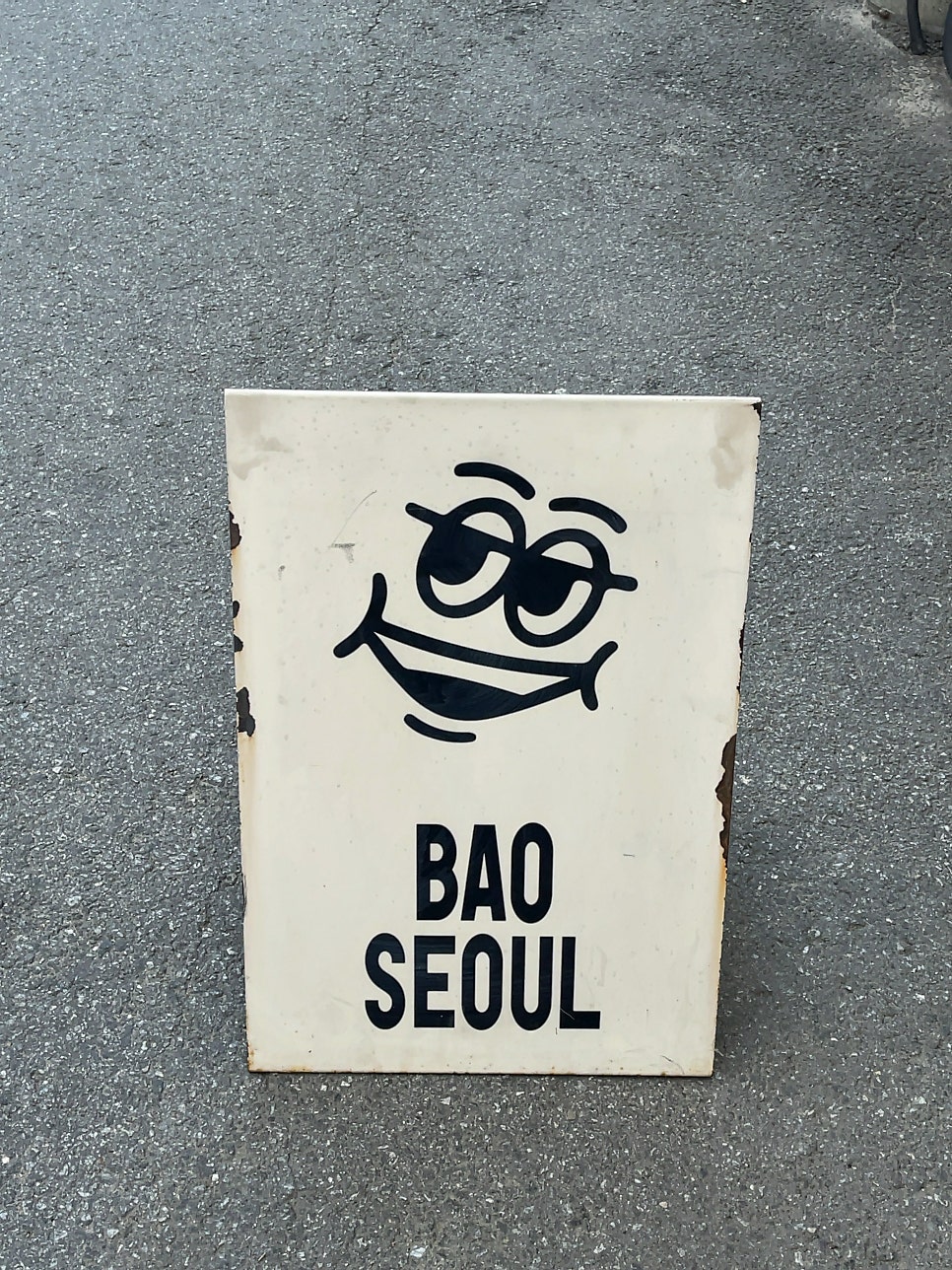 바오서울 성수 사진 4