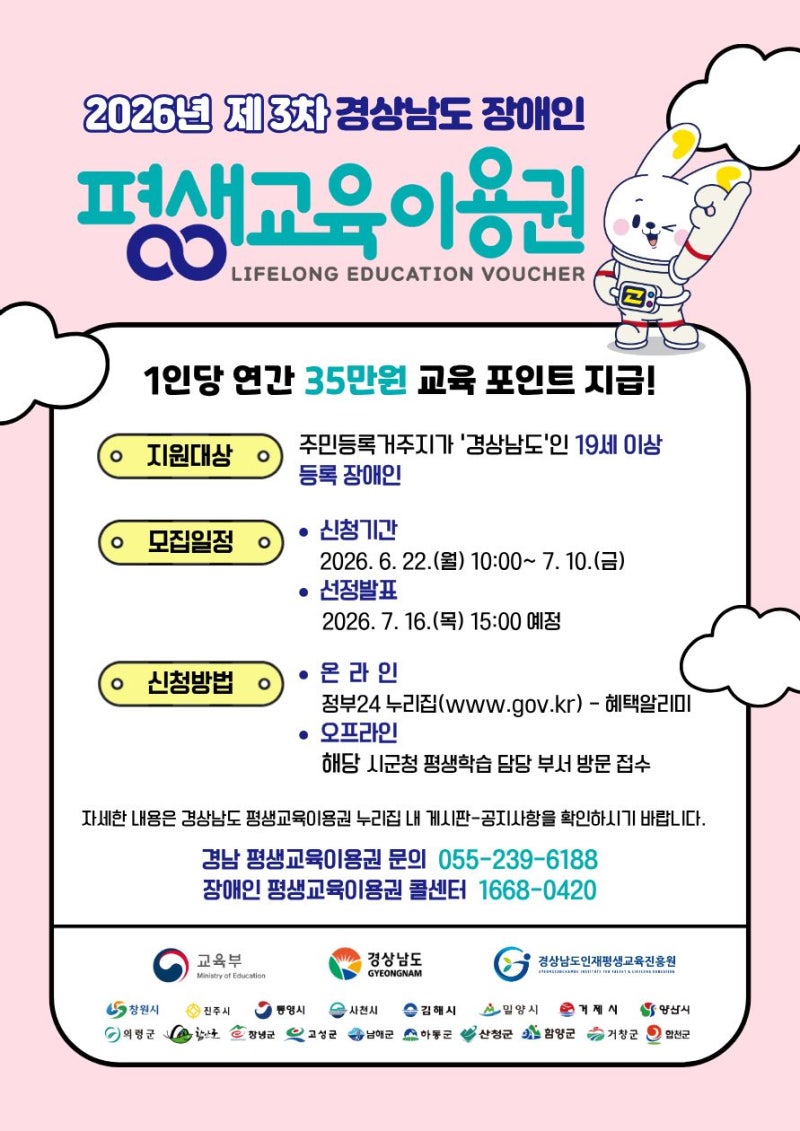 [2026년 경남] 장애인 평생교육이용권 (3차) 신청 접수 공고