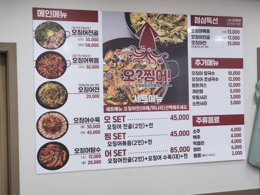 오찡어 당진점 사진 4