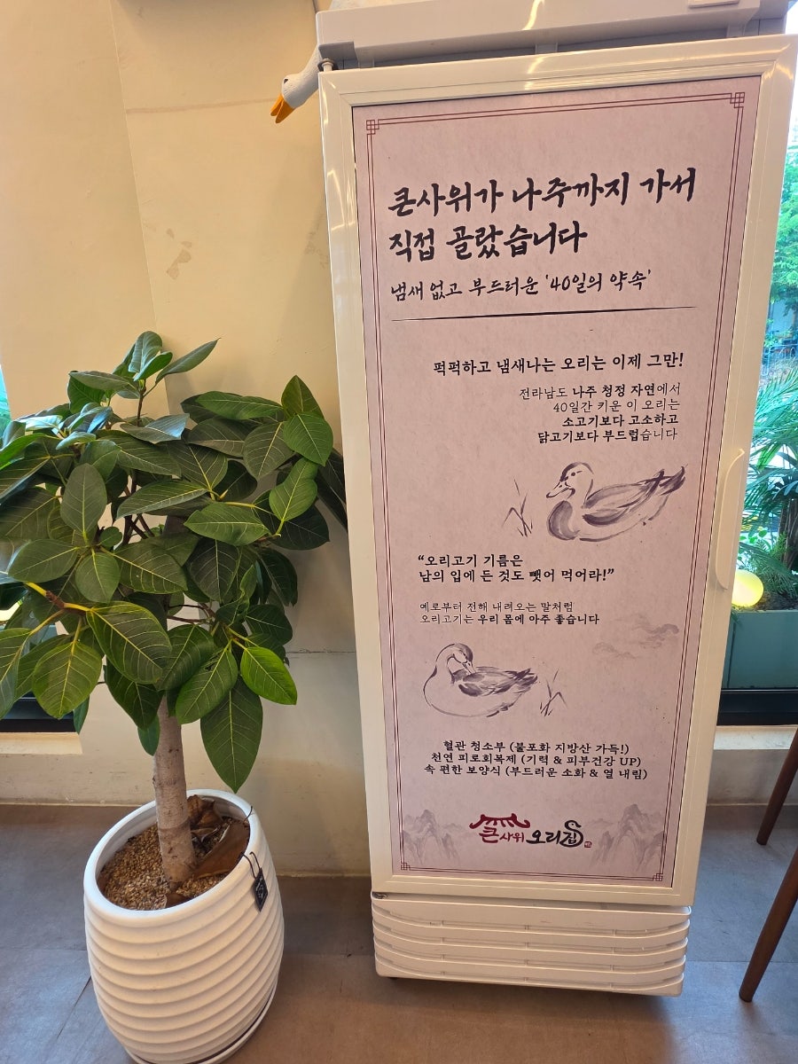 역곡오리집 사진 3
