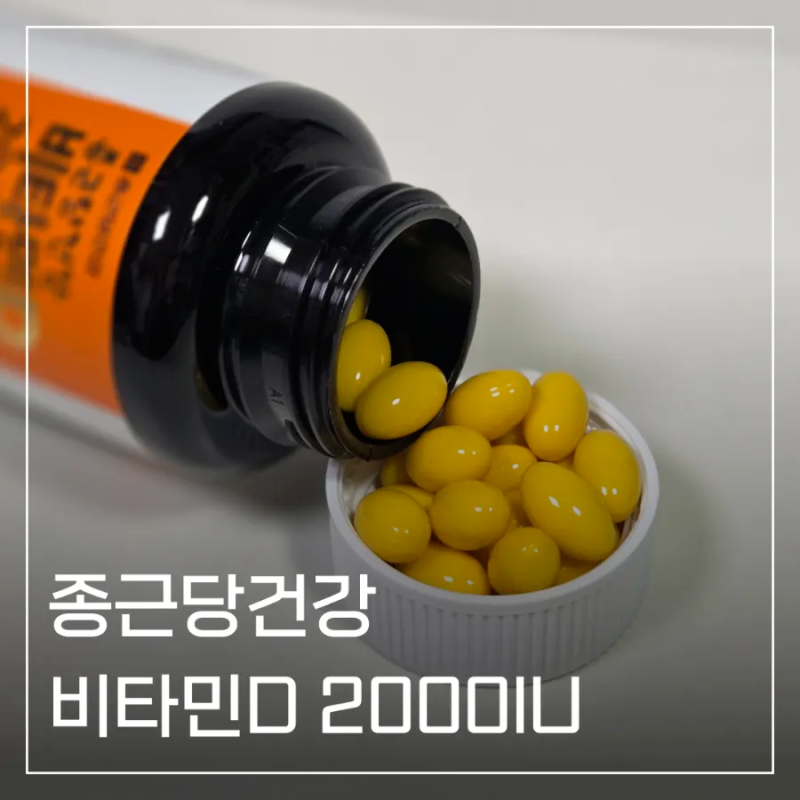 종근당건강 비타민D 2000IU아연 쿠팡 비타민 내돈내산 솔직후기