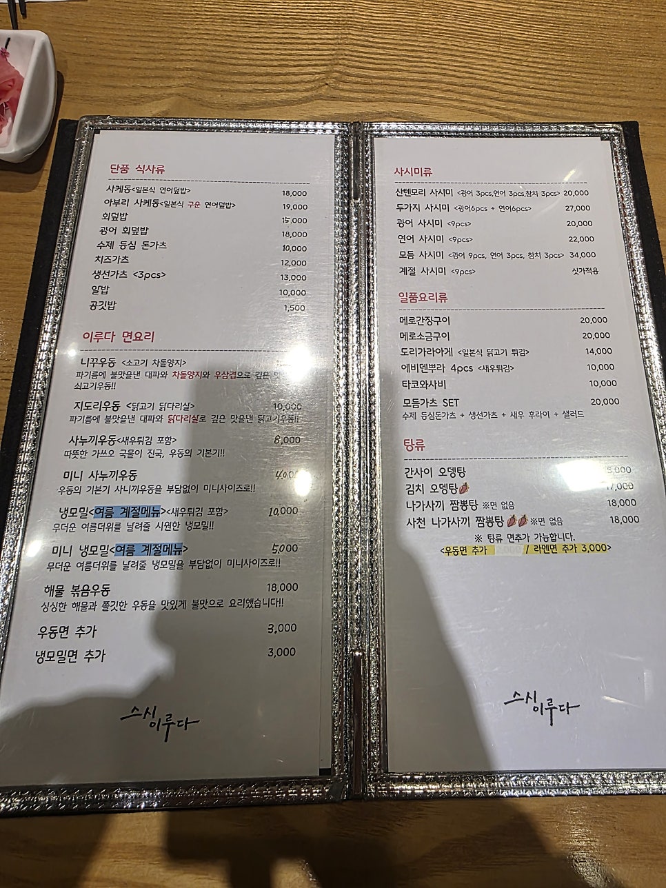스시이루다 사진 4