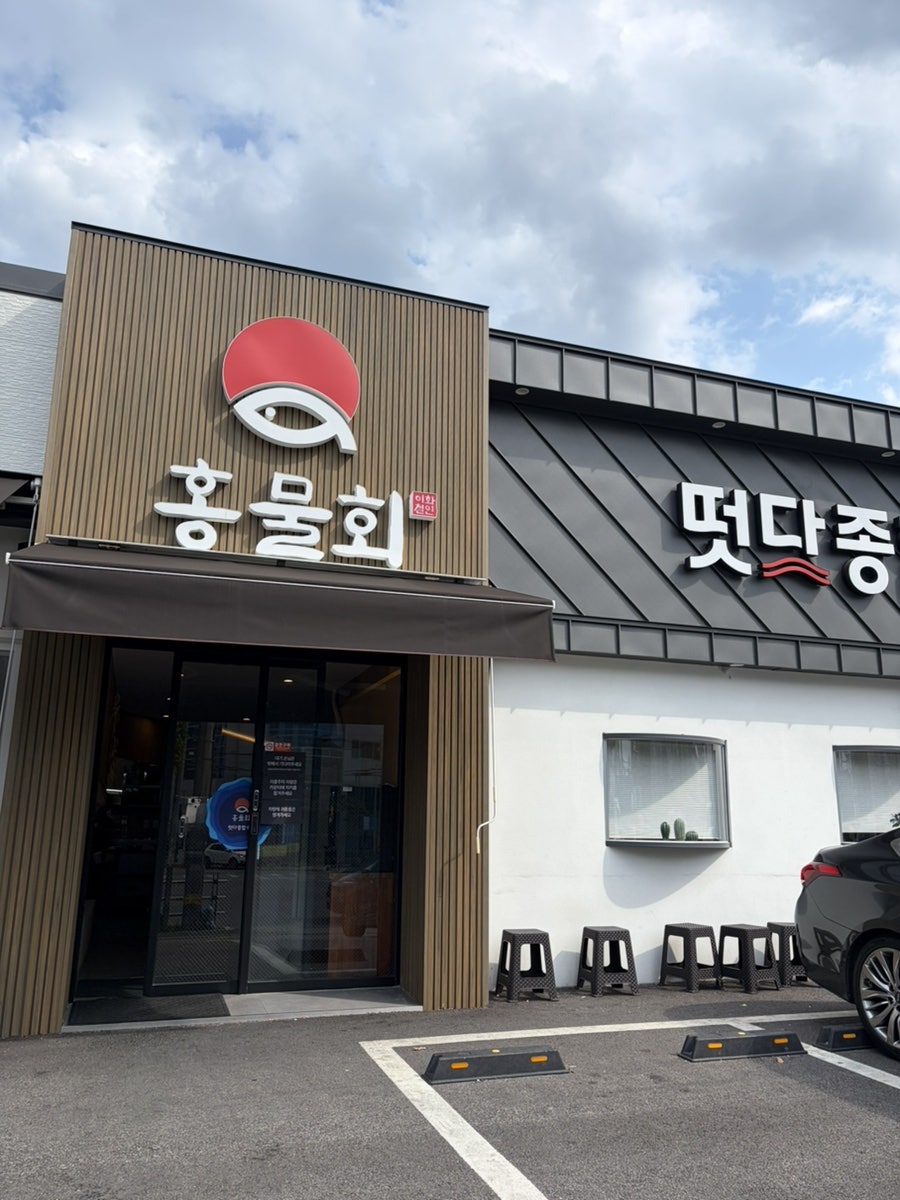 홍물회 사진 1