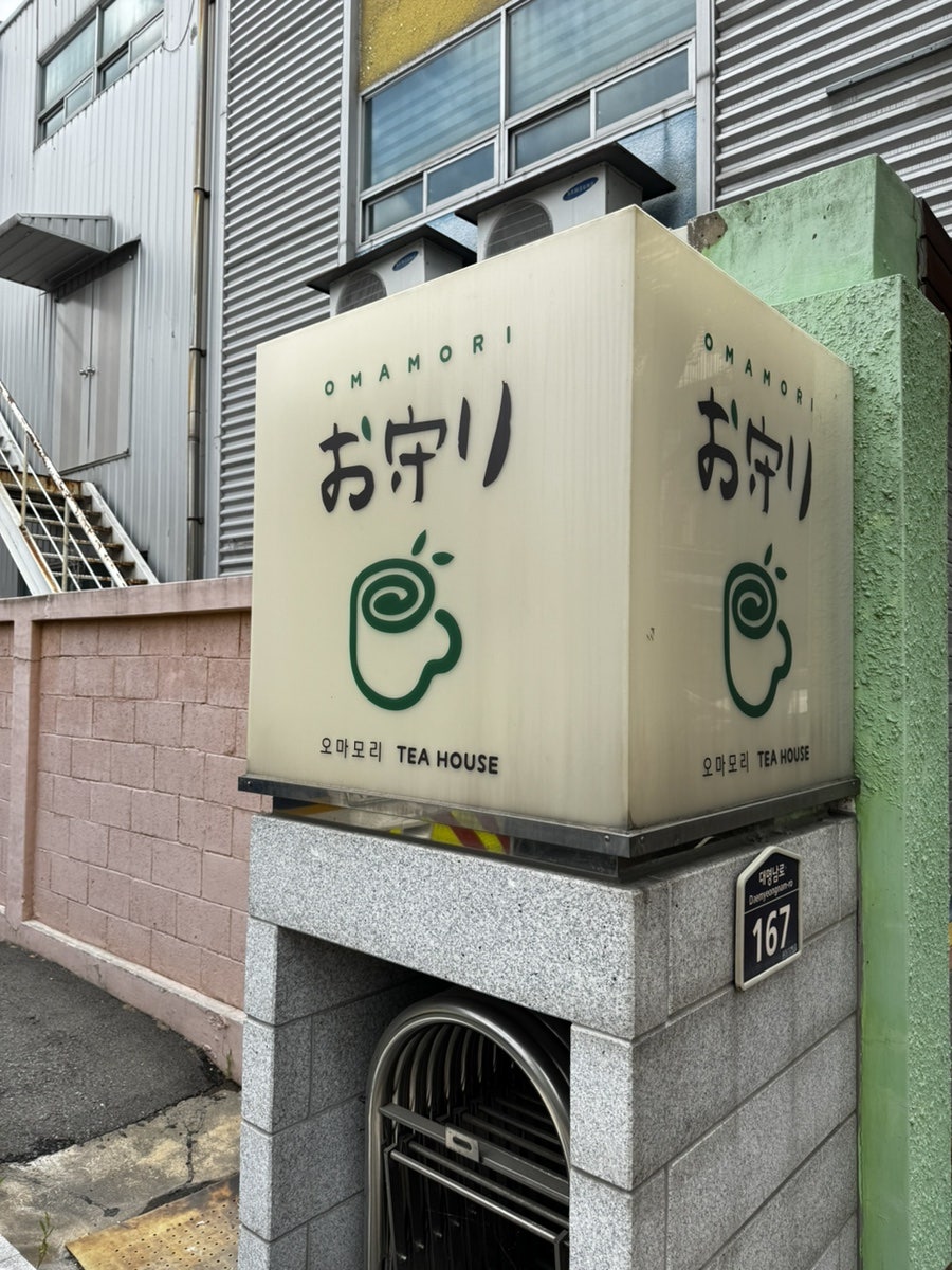 오마모리 앞산점 사진 3