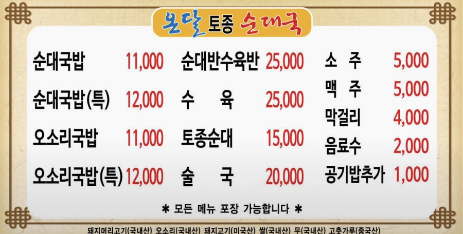 온달토종순대국 사진 2