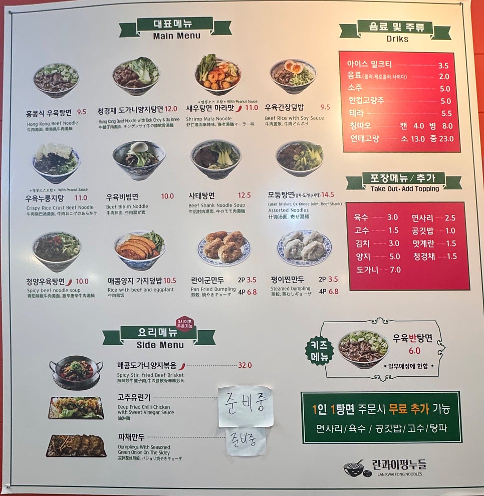 란콰이펑누들 목동점 사진 4