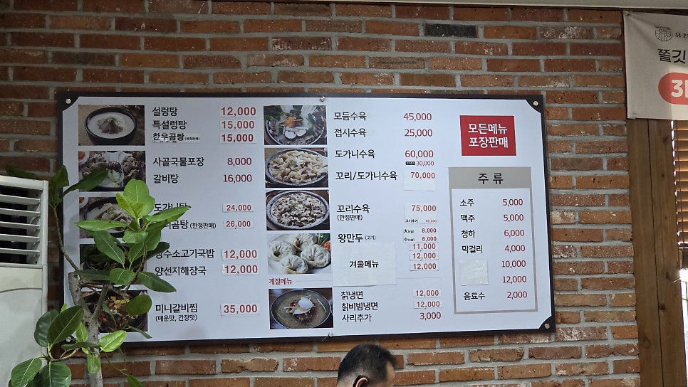 장수옥설렁탕 청계1호점 사진 1