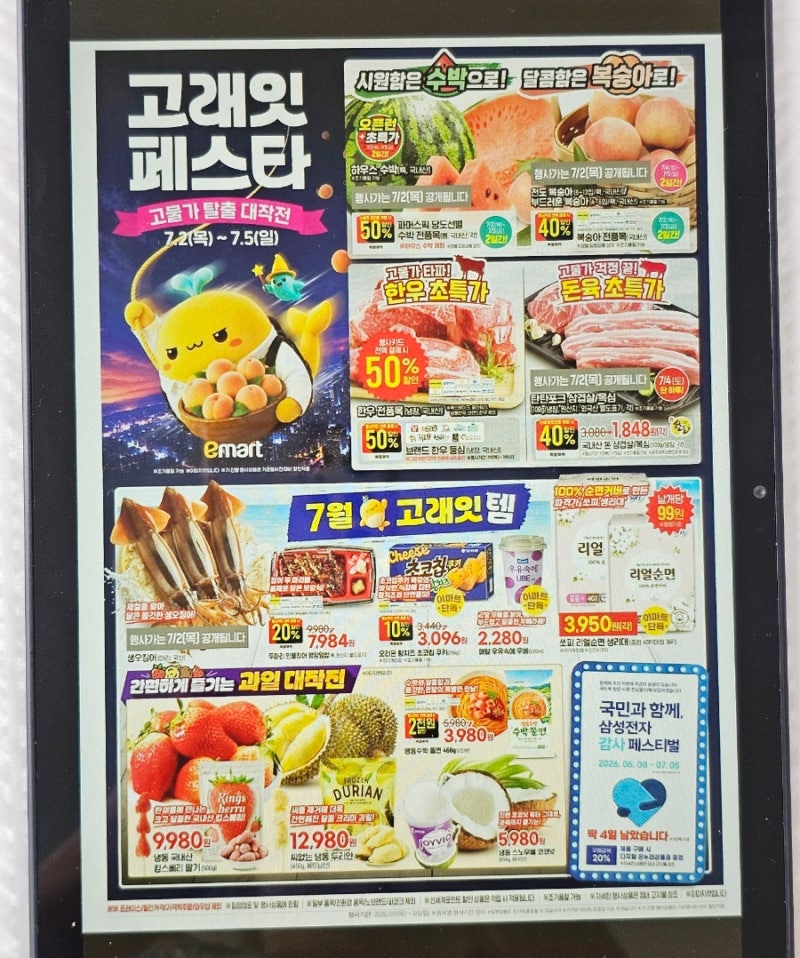 이마트 고래잇페스타 7월 세일 추천상품 수박 한우 삼겹살 황치즈칩