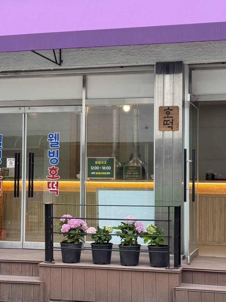 웰빙호떡 사진 4