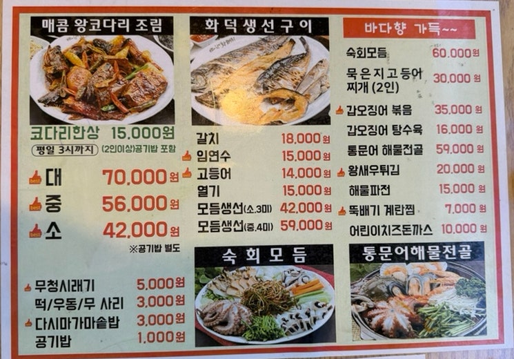 바다향왕코다리 호매실직영점 사진 4