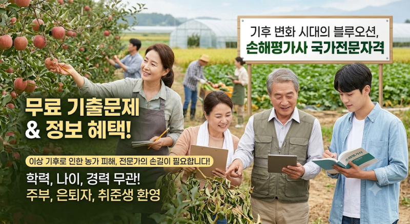 농어업재해 손해평가사란 무엇인가요