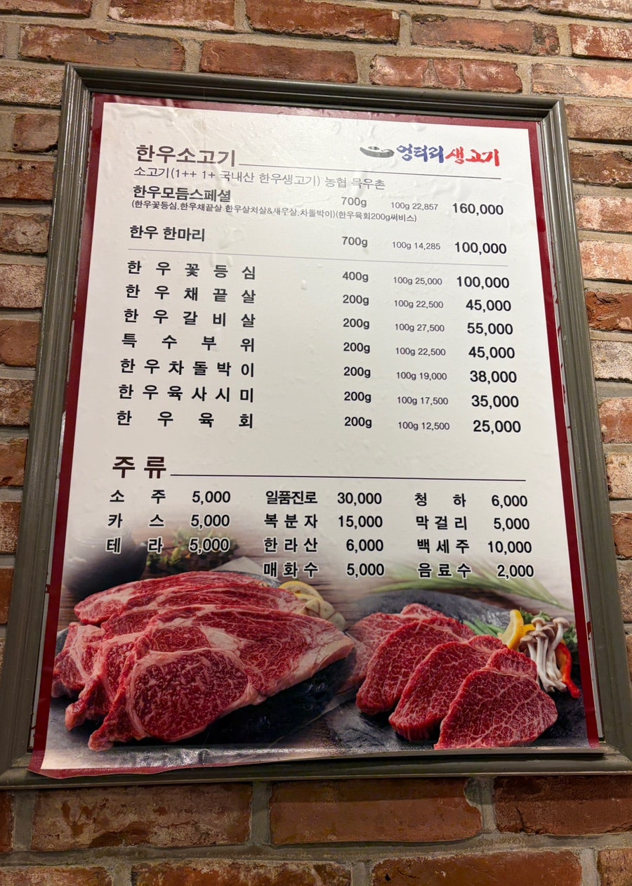 엉터리생고기 가양점 사진 6