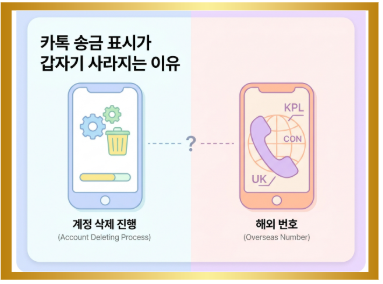카톡 송금표시 안뜨면 '이것'부터 확인하세요 차단 여부 구별법 3초 만에 해결해보자