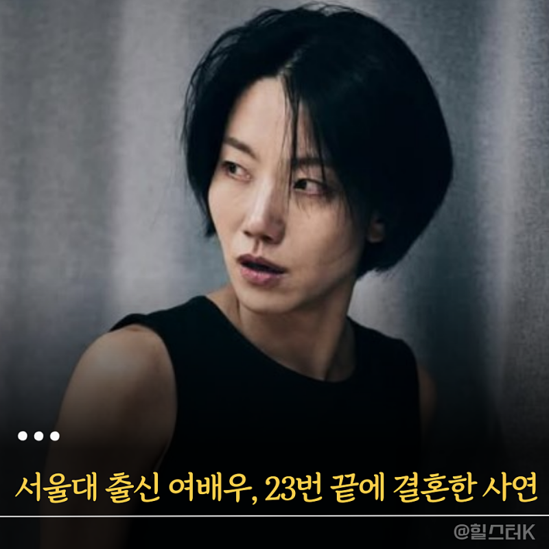 서울대 출신 여배우, 8년 연애 중 23번 헤어진 사연(김신록)