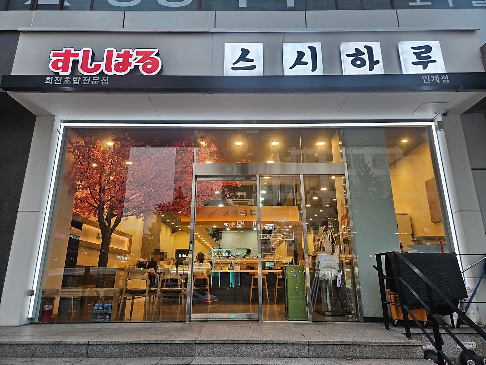 스시하루 사진 2