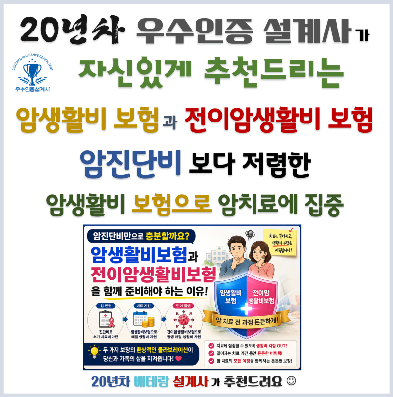 암진단비만으로 충분할까요? 암생활비보험과 전이암생활비보험을 함께 준비해야 하는 이유