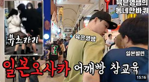 육은영쌤, 여성·아이만 노린 日 '어깨빵 빌런'참교육,덩치 큰 한국인 만나자 바로 꼬리 내리....