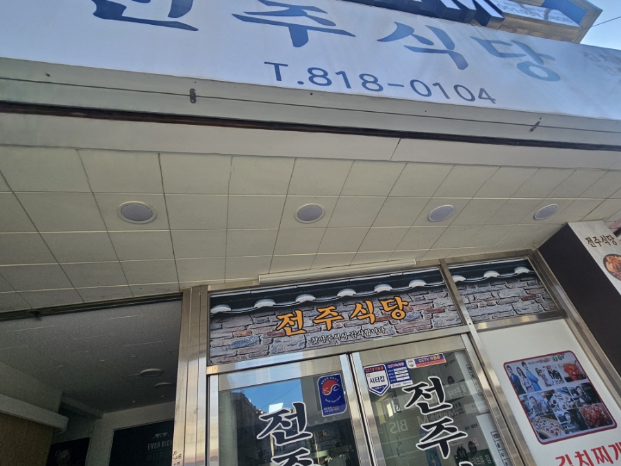 전주식당 사진 2