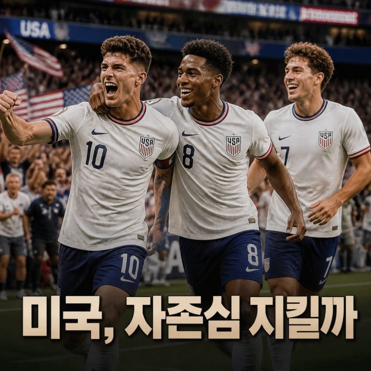 <b>미국 피파랭킹</b> 상승세, 2026 월드컵 개최국 자존심 지킬까