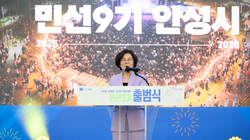 김보라 안성시장, "더불어 사는 풍요로운 안성 완성"···민선9기 비전 제시