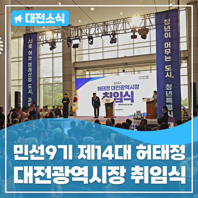 민선9기 새로운 시작!