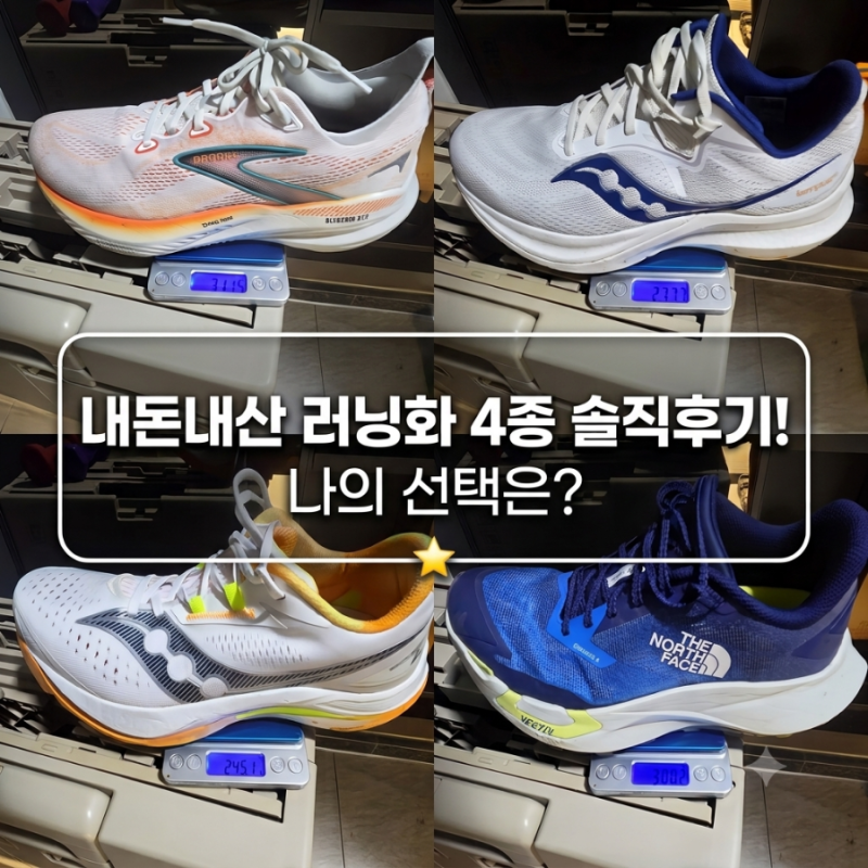 ♂️ 내돈내산 러닝화 비교 솔직후기(브룩스 글리세린gts22, 써코니 엔스4&템퍼스2, 노스페이....