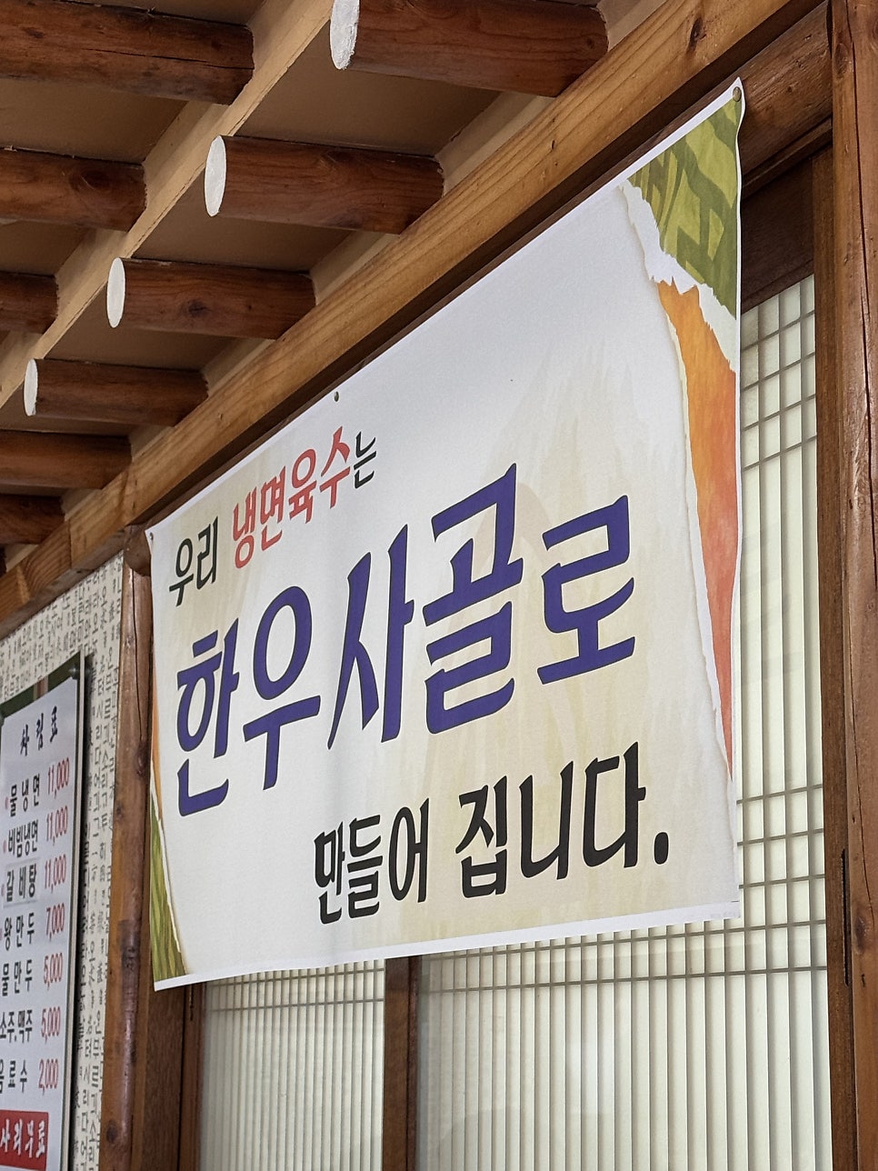 부민소문난세숫대야냉면 송강점 사진 6