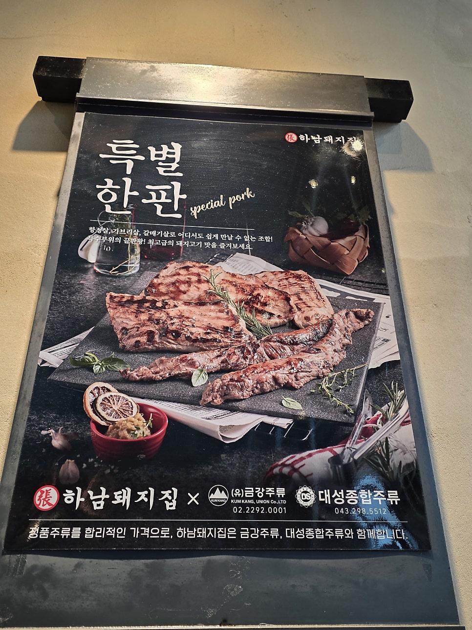 하남돼지집 여주교동점 사진 4