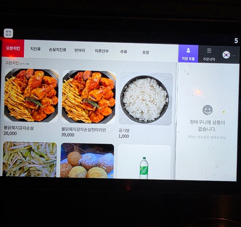 사바사바치킨 사진 4