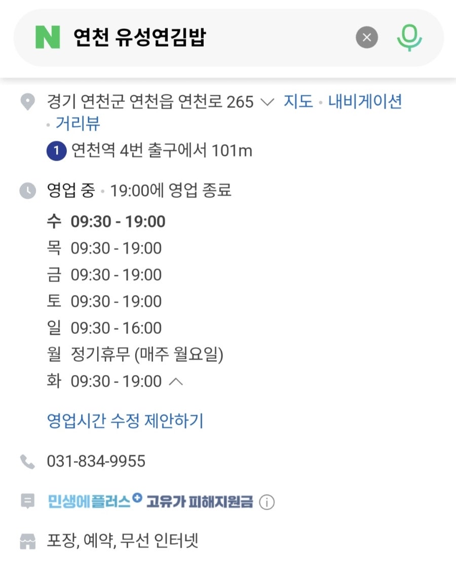 유성연김밥 연천역점 사진 1